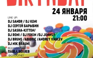 День рождения Lounge Cafe Montana 24 января 2014