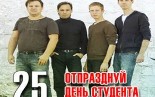 День студента в «Ветерке» 25 января 2014