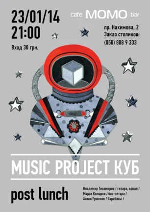 Группа «Куб» в Café bar МОМО 23 января 2014