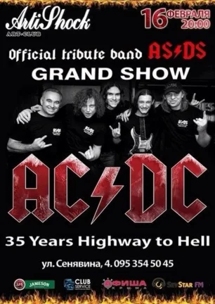 Трибьют группы AC/DC — AS/DS в арт-клубе «Артишок» 16 февраля 2014