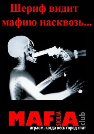 Мафия от Club SICILIA в «Лумумбе» 23 января 2014