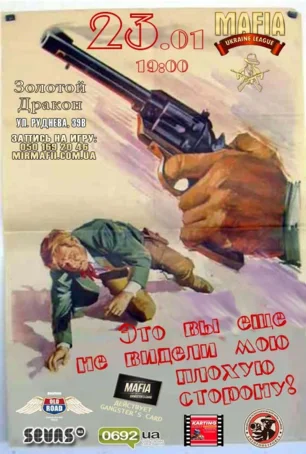 MAFIA CRIMEA LEAGUE — «Я не мафия!». 23 января 2014