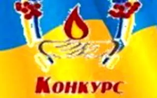 Подведение итогов IV этапа международного конкурса по украинскому языку имени Петра Яцика