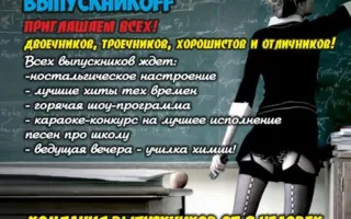 «Вечер встречи выпускникоff» в арт-ресторане Paris 1 февраля 2014