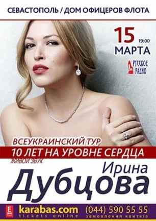 Концерт Ирины Дубцовой в ДОФ – 15 марта 2014 года