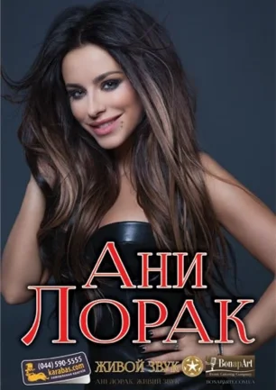 Концерт Ани Лорак в УКИЦ - 21 марта 2014