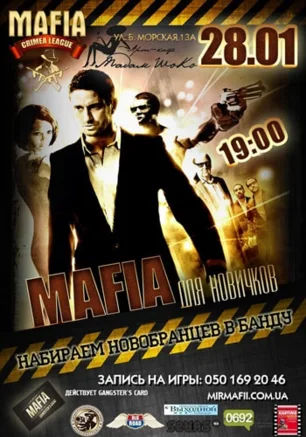 MAFIA CRIMEA LEAGUE — «Для новичка…». 28 января 2014