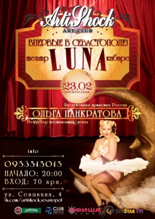 Театр-кабаре LUNA и Ольга Панкратова в арт-клубе «Артишок» 23 февраля 2014