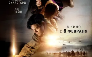 Лекарь: Ученик Авиценны