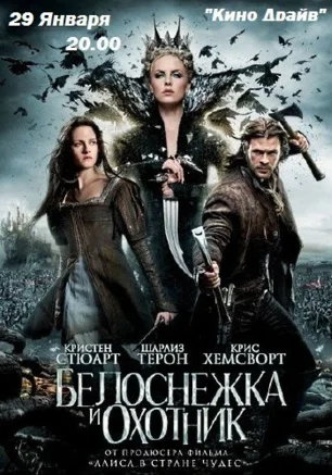 Кино в автокинотеатре «Кино-Драйв» 29 января - 1 февраля 2014