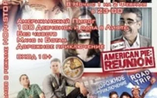 «Молодёжная ночь» в кинотеатре «Победа» - 1 февраля 2014