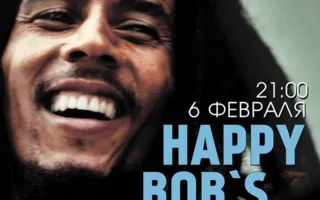 «Happy Bob`s Day» в Lounge Cafe Montana 6 февраля 2014