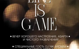 Вечер «Life is Game» в Lounge Cafe Montana 5 февраля 2014