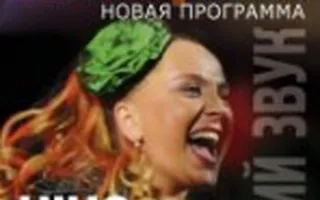 Концерт Нино Катамадзе и группы «Insight» в УКИЦ - 14 марта 2014
