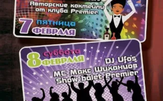 День бармена в ночном клубе «Премьер» ​7 февраля 2014