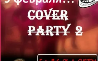 Cover Party в рок-баре «ВетеРок» 9 февраля 2014