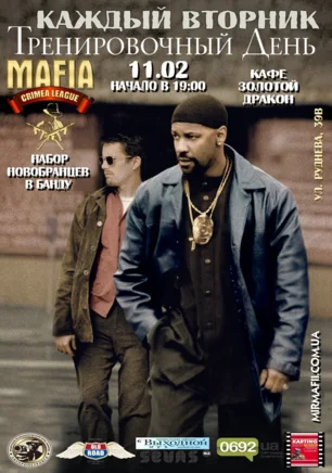 MAFIA CRIMEA LEAGUE — «Тренировочный день». 11 февраля 2014