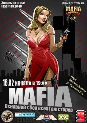MAFIA CRIMEA LEAGUE — «Основной сбор всех гангстеров». 16 февраля 2014