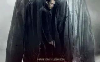 «Долгая счастливая жизнь». Просмотр фильма в киноклубе «КиноВарь» ​6 февраля 2014