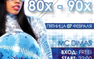 Coctail Party в ночном клубе White People 7 февраля 2014