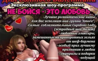 «День Святого Валентина» в арт-ресторане Paris 14 февраля 2014