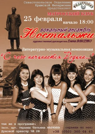 Литературно-музыкальная композиция «С чего начинается Родина» в Матросском клубе 25 февраля 2014
