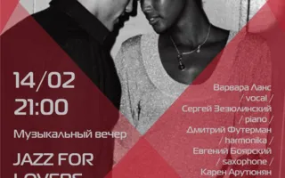 Музыкальный вечер JAZZ for Lovers в Café bar МОМО 14 февраля 2014
