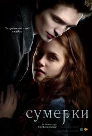 «Ночь сумерек» в кинотеатре Победа - 15 февраля 2014