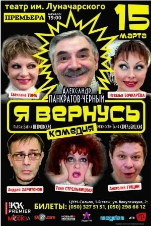 Спектакль «Я вернусь» в театре имени А.В. Луначарского