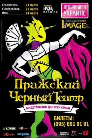 Гастроли Пражского «Чёрного театра» – «Имидж» в театре имени А.В. Луначарского