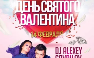 День Святого Валентина в ночном клубе Ulyss 14 февраля 2014