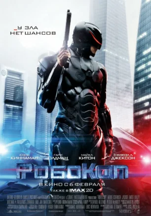 РобоКоп