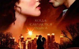 Любовь сквозь время