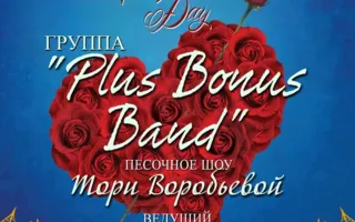 Вечеринка Valentines Day в арт-клубе «Артишок» 14 февраля 2014