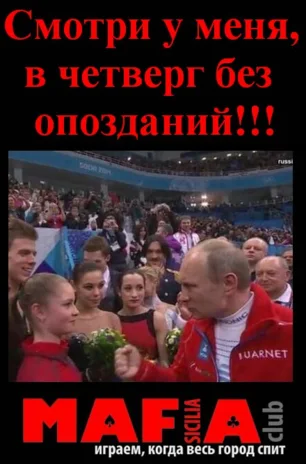 Мафия от Club SICILIA в «Лумумбе» 13 февраля 2014