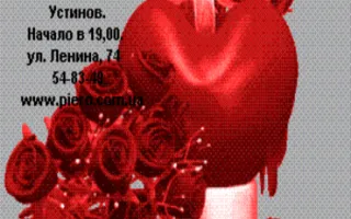 Романтический вечер в День всех влюблённых в баре «Пьеро»