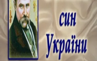 Литературно-музыкальный проект «Произведения Тараса Шевченко звучат на разных языках»