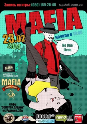 MAFIA CRIMEA LEAGUE — «Защитник города мафии» - 23 февраля 2014