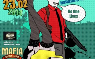 MAFIA CRIMEA LEAGUE — «Защитник города мафии» - 23 февраля 2014
