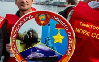 II Международный слёт любителей зимнего плавания