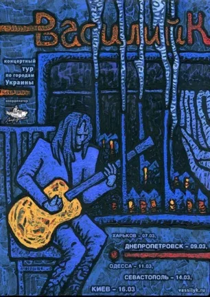 Василий К. в арт-клубе «Артишок» 14 марта 2014
