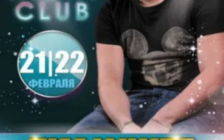 Tim White в ночном клубе «Точка G» 21 февраля 2014