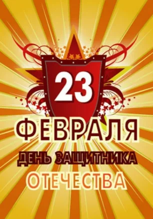 Литературно-музыкальный вечер «Защитник Отечества — славное звание» в читальном зале библиотеки имени Л.Н. Толстого