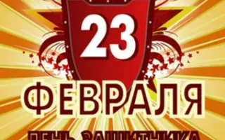 Литературно-музыкальный вечер «Защитник Отечества — славное звание» в читальном зале библиотеки имени Л.Н. Толстого