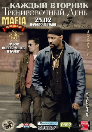 MAFIA CRIMEA LEAGUE — «Школа жизни!». 25 февраля 2014