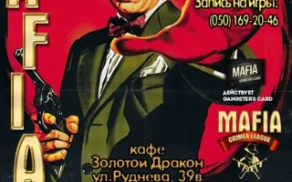 MAFIA CRIMEA LEAGUE — «Зима до свидания!». - 27 февраля 2014
