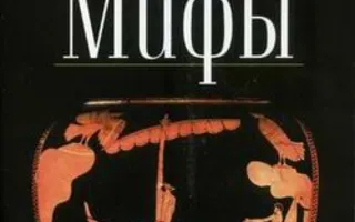 Греческие мифы и фольклор в арт-кафе «Лумумба» 22 февраля 2014