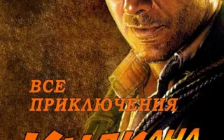 «Ночь Индиана Джонса» в кинотеатре Победа - 22 февраля 2014