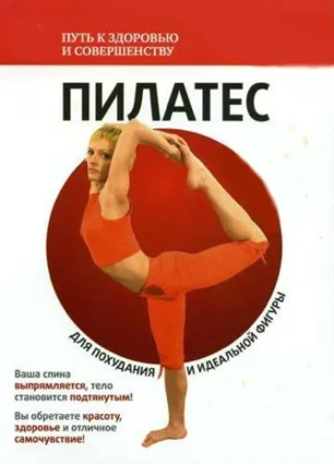 Пилатес. Масстер-класс от Ольги Роменской 28 февраля 2014