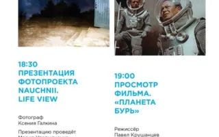 Презентация фотопроекта «Nauchnii. Life View» Ксении Галкиной